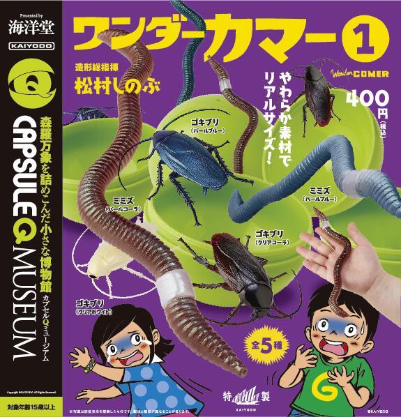 ♯Kti16CtカプセルQミュージアム有毒危険動物大全 6種 Amazon.co.jp: Kti16DtカプセルQミュージアム有毒危険動物大全 6