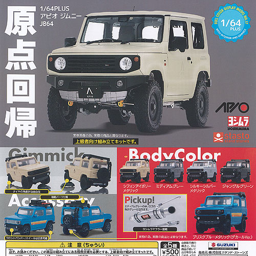 楽天市場】1／64 Scale ジムニー JB64 CROSS COUNTRY トイズキャビン