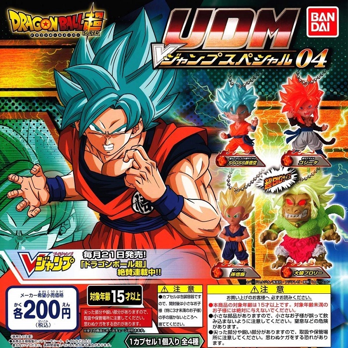 楽天市場 送料無料 ドラゴンボール超 Udm アルティメットディフォルメマスコット Vジャンプスペシャル04 全4種セット 佐川急便出荷 Collection Landscape