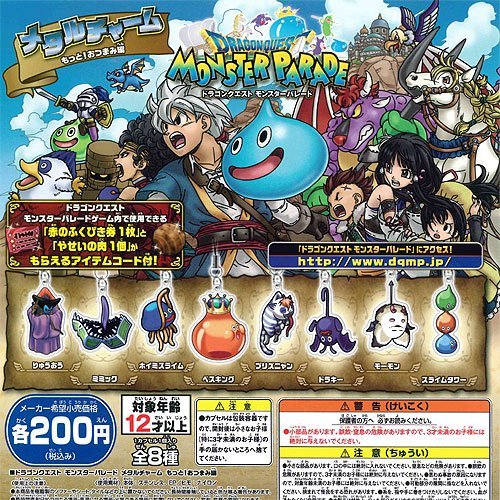 楽天市場 送料無料 ドラゴンクエスト モンスターパレード メタルチャーム もっと おつまみ編 全8種セット クリックポスト出荷 Collection Landscape