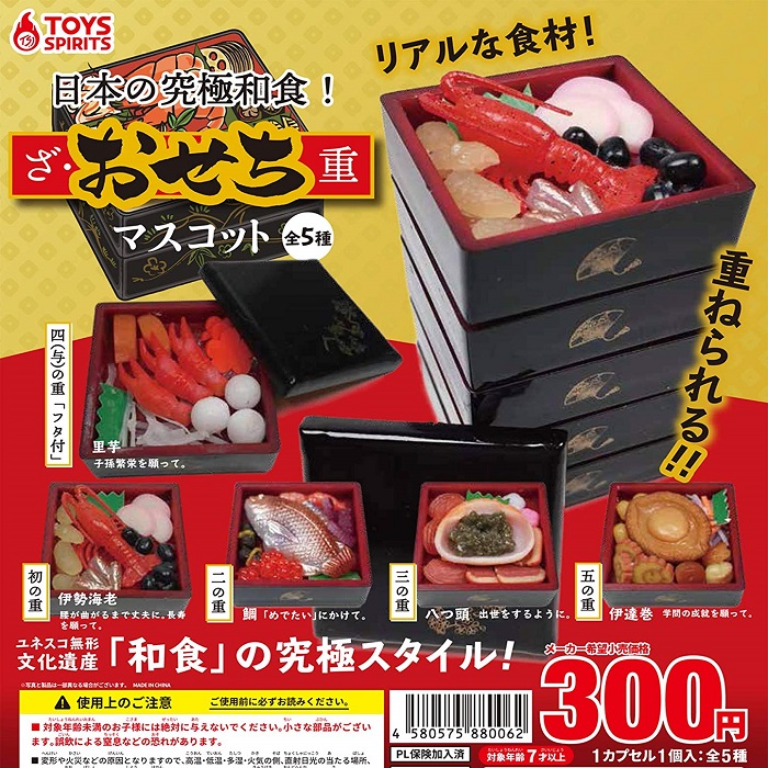 楽天市場】【送料無料】日本の究極和食! ざ・おせち重マスコット