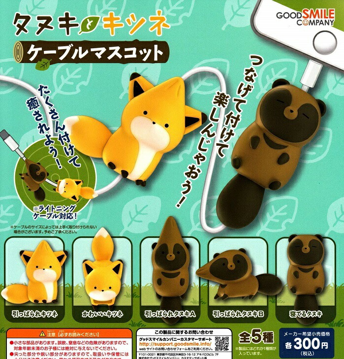 タヌキとキツネ　ノベルティセット PUTITTO タヌキとキツネ(全5種セット)の通販 by Maro's shop｜ラクマ
