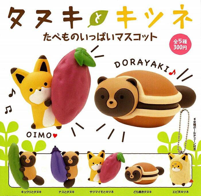 楽天市場】PUTITTO タヌキとキツネ Vol.2 【BOX（8個入り