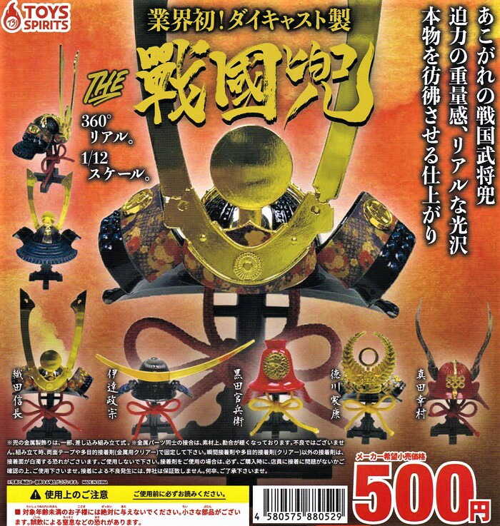楽天市場】THEダイキャスト製！ ミニチュア戦国兜 弐式 トイズ