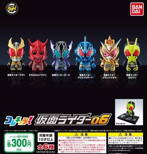 楽天市場 送料無料 コレキャラ 仮面ライダー06 全6種 セット クリックポスト出荷 Collection Landscape