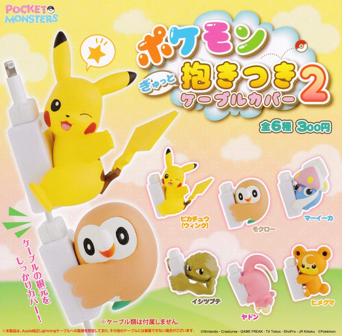 楽天市場】ポケットモンスター ポケモンビョンビョンキャップ【6