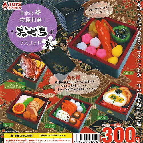 おせち重マスコット 7全コンプリート 壱　弍　参　四　伍　六　七 楽天市場】日本の究極和食！ ざ・おせち重マスコット 伍 トイズ