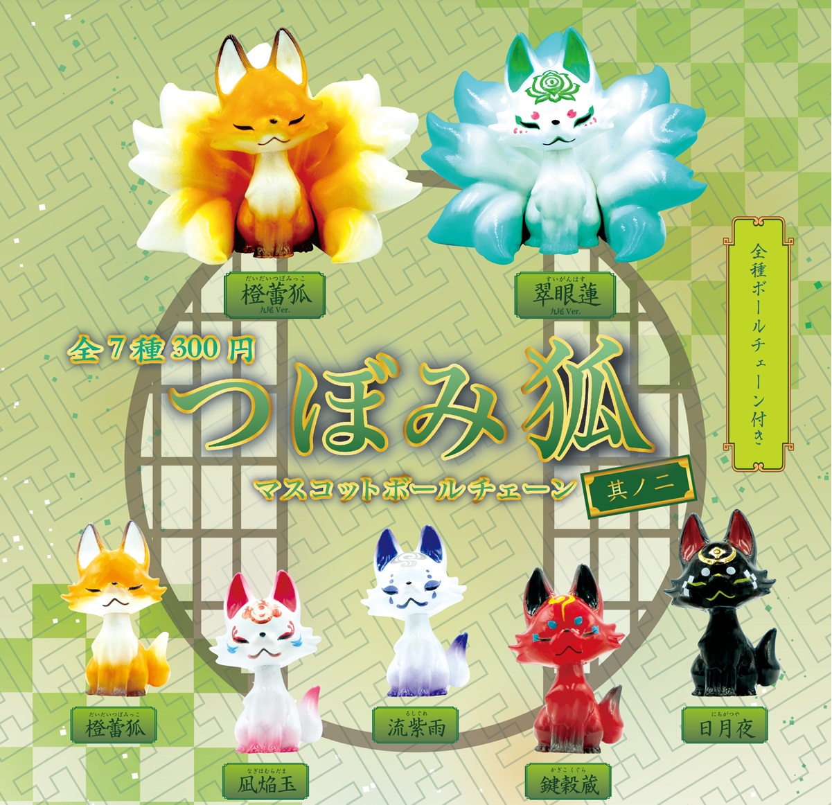 楽天市場 送料無料 伝説の妖獣 九尾の狐 全8種セット クリックポスト出荷 Collection Landscape