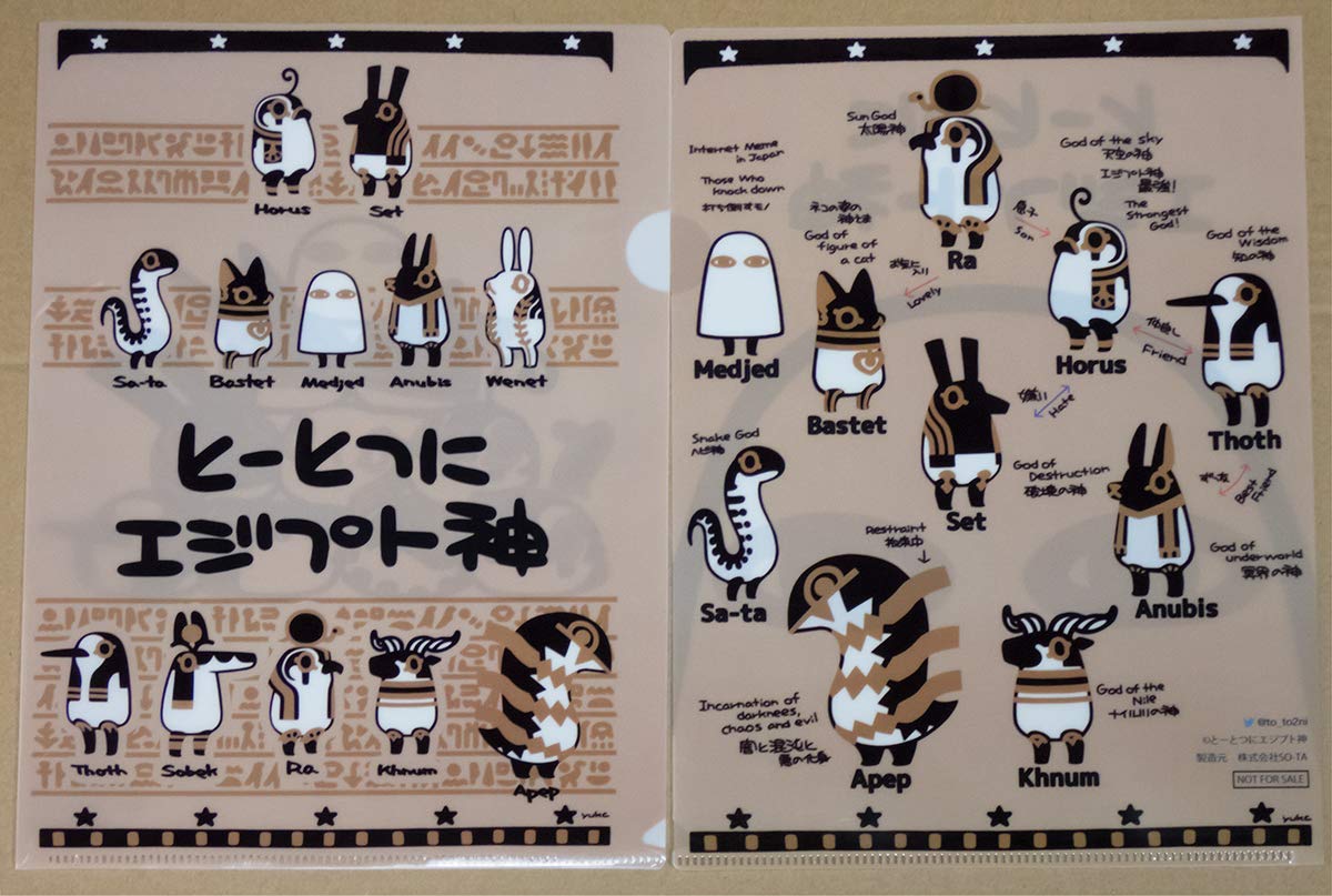 【送料無料】とーとつにエジプト神 クリアファイル 全2種セット 【クリックポスト出荷】画像