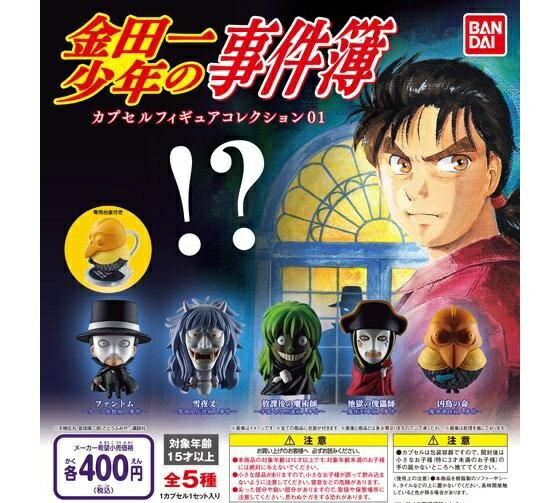 楽天市場 送料無料 金田一少年の事件簿 カプセルフィギュアコレクション01 全5種セット 佐川急便出荷 Collection Landscape