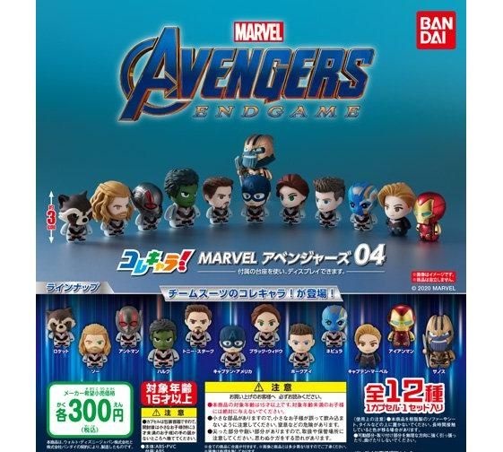 楽天市場 送料無料 コレキャラ Marvel アベンジャーズ04 全12種セット クリックポスト出荷 Collection Landscape