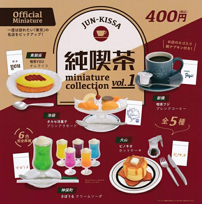 楽天市場】ケンエレファント 純喫茶ミニチュアコレクション 純