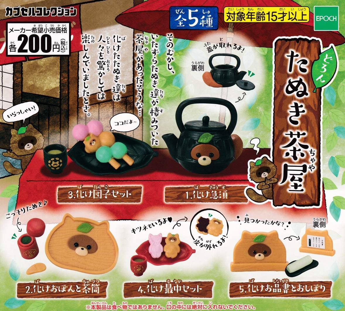 楽天市場】幸狸 さちだぬき トイズキャビン 【全6種フルコンプセット