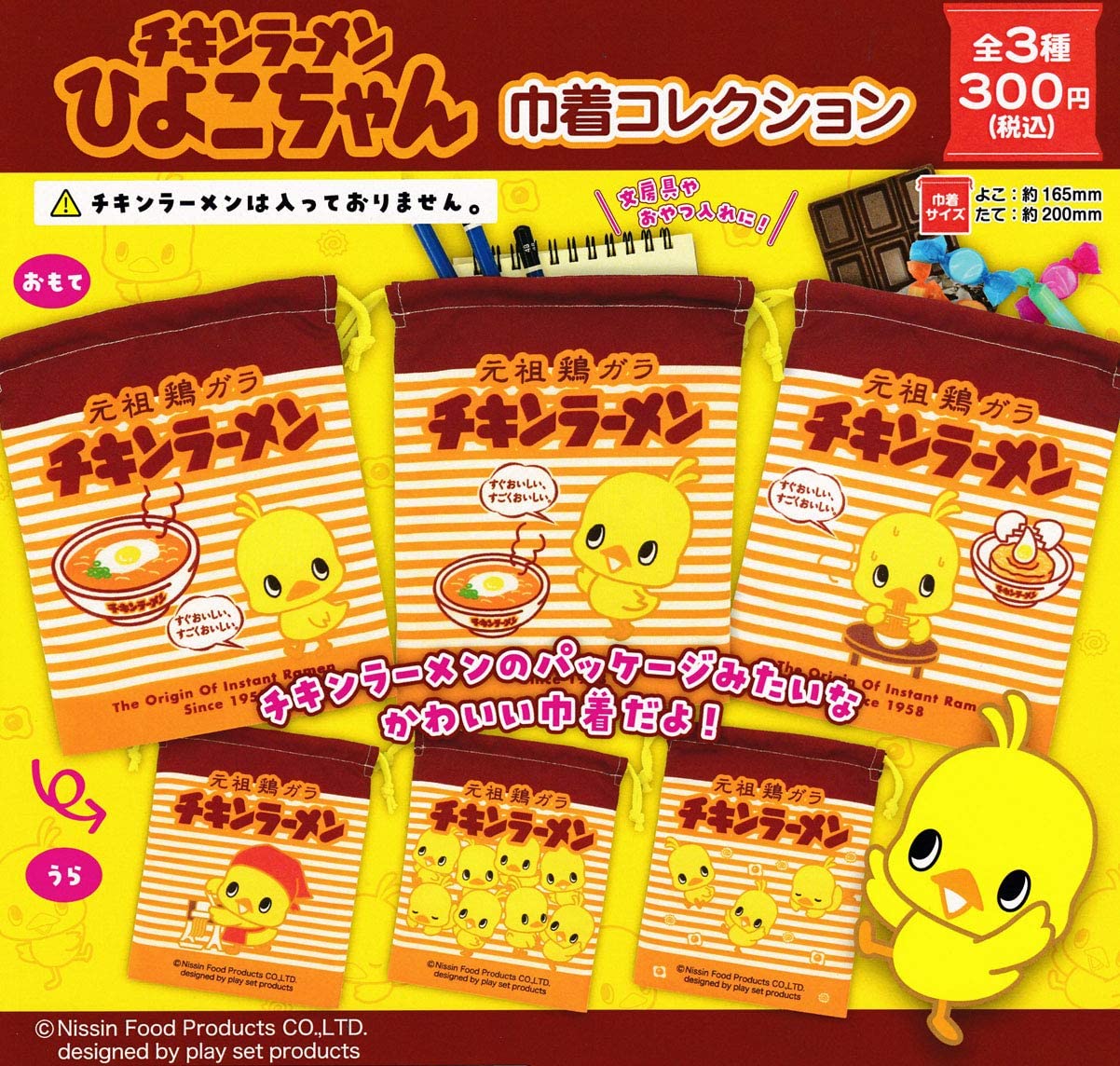 楽天市場】チキンラーメンひよこちゃん めじるしチャーム ご当地本舗夢