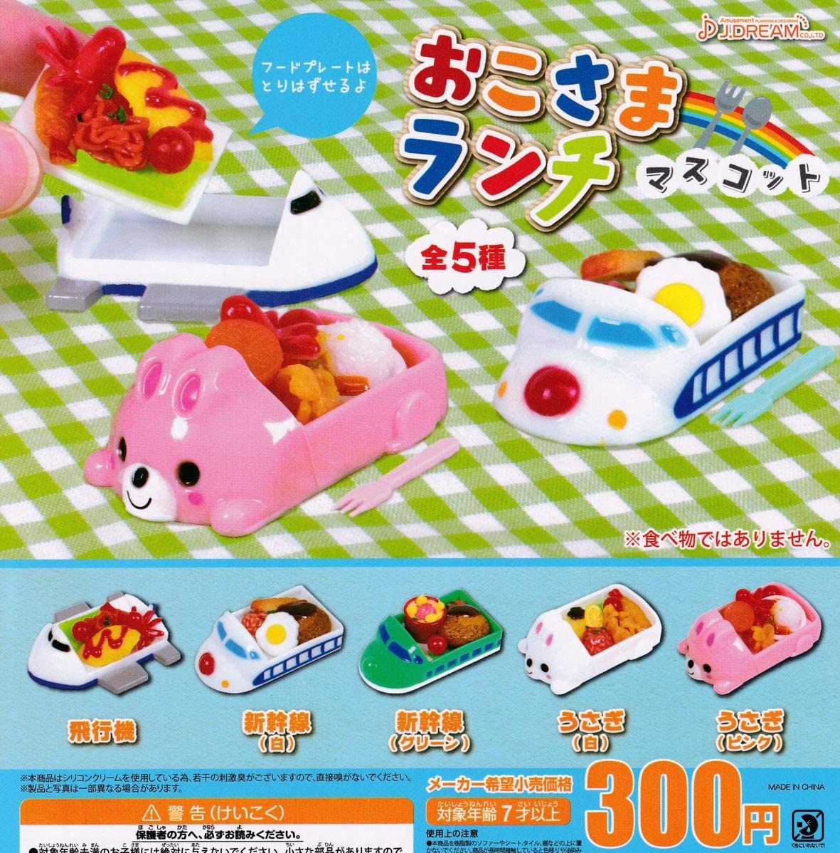 楽天市場】【送料無料】かわいい!おこさまべんとうマスコット vol.3