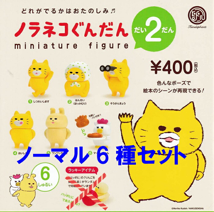 ノラネコぐんだん　ミニチュアフィギュア ノラネコぐんだん ミニチュアフィギュア