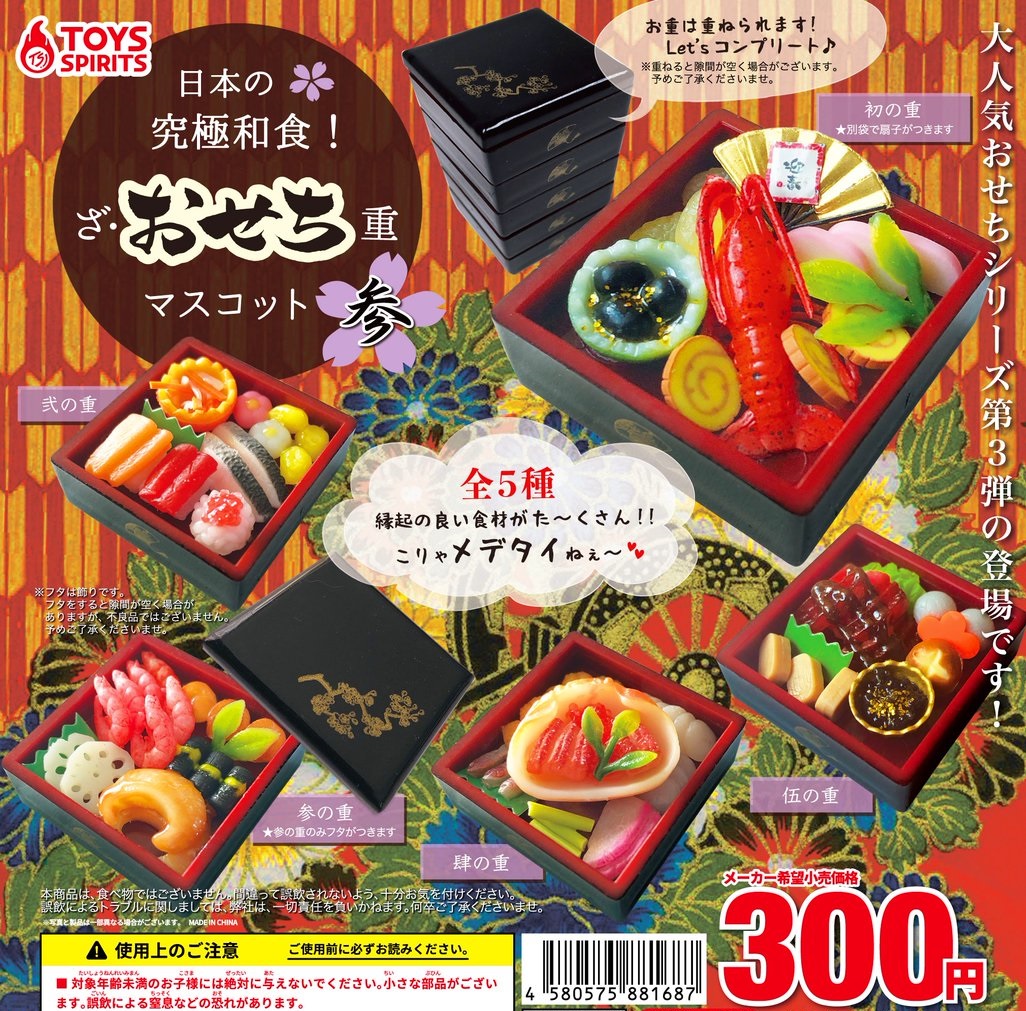 SALE／99%OFF】 超リアル ざ 行楽 お重 弁当 マスコット おむすび重