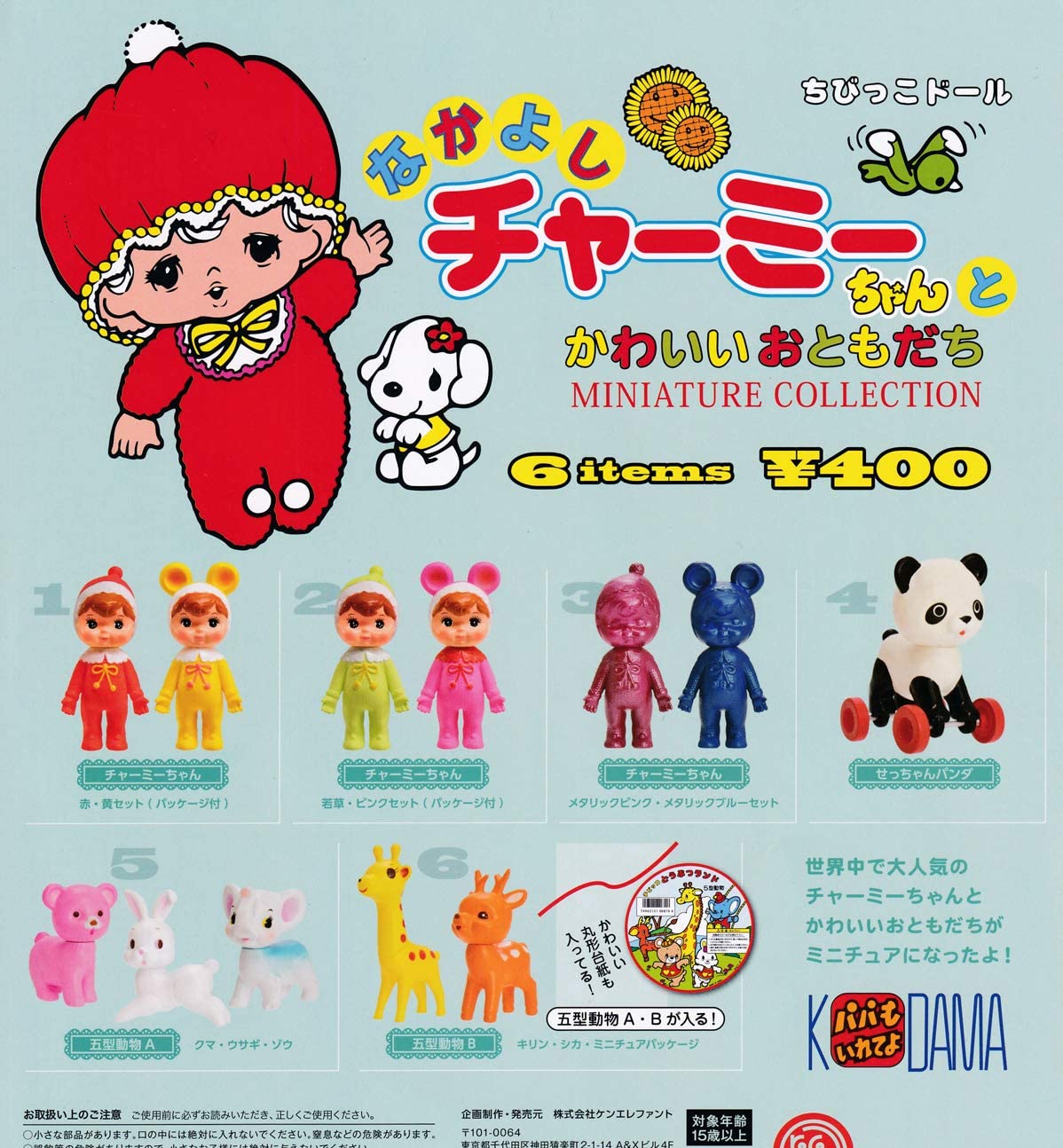 チャーミーちゃん２０２０年 90周年記念 茜色、藍色セット Amazon | 児玉産業TOY チャーミーちゃん (EMZ社コラボ）パステル