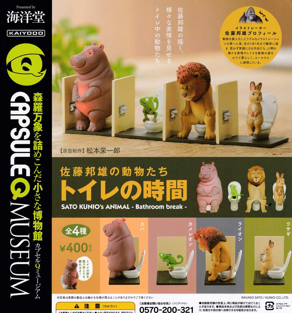 楽天市場】カプセルQミュージアム 佐藤邦雄 の動物たち ヨガの