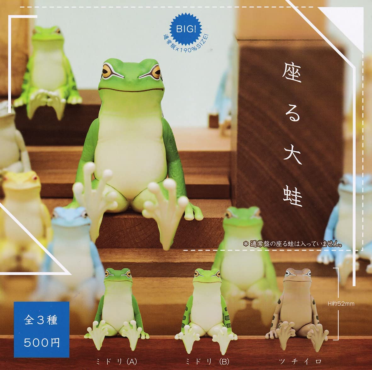 座る大蛙 全3種セット 種類豊富な品揃え
