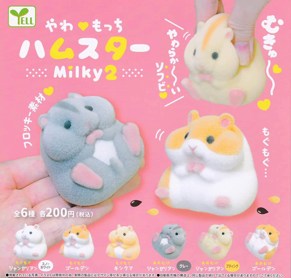 楽天市場 送料無料 やわもっちハムスター Milky2 全6種セット 佐川急便出荷 Collection Landscape 楽天市場 送料無料 やわもっちハムスター Milky2 全6種セット 佐川急便出荷 Collection Landscape