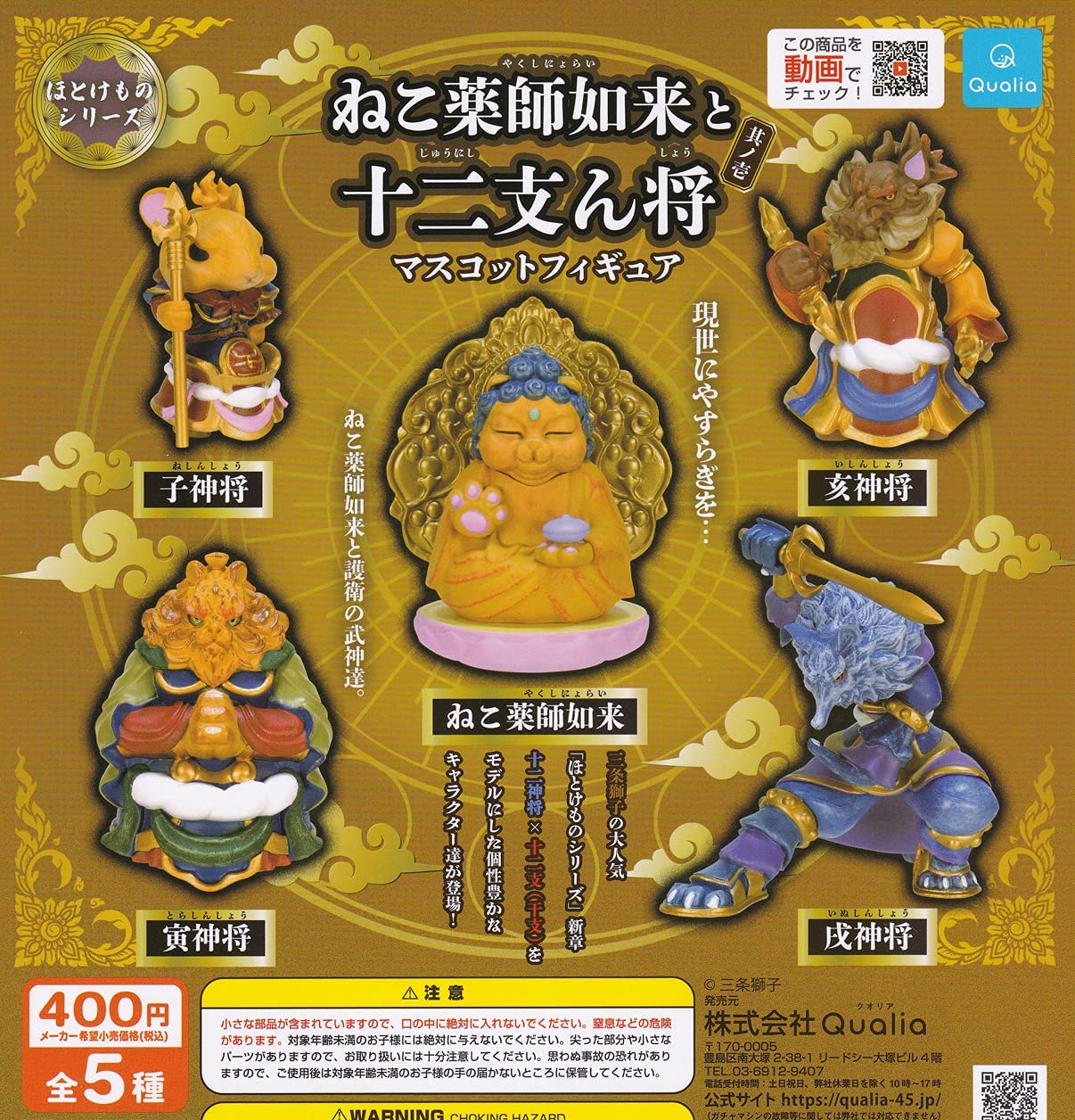 楽天市場】【送料無料】伝説の妖獣 九尾の狐 全8種セット