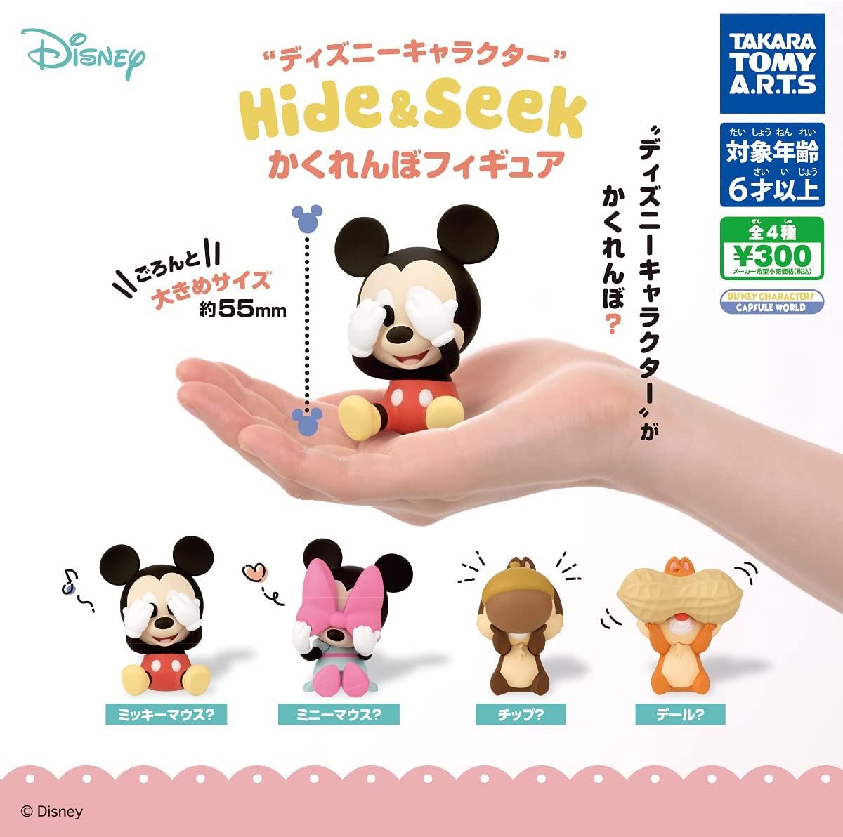 楽天市場】ディズニーキャラクター Hide&Seek かくれんぼ