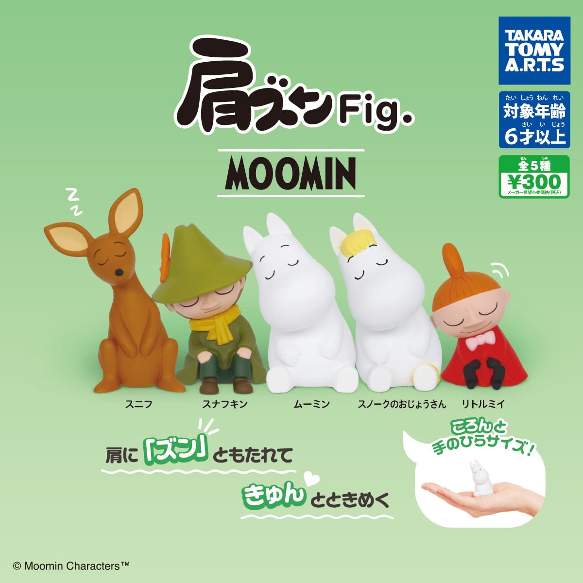 【送料無料】肩ズンFig. ムーミン 全5種セット【佐川急便出荷】画像
