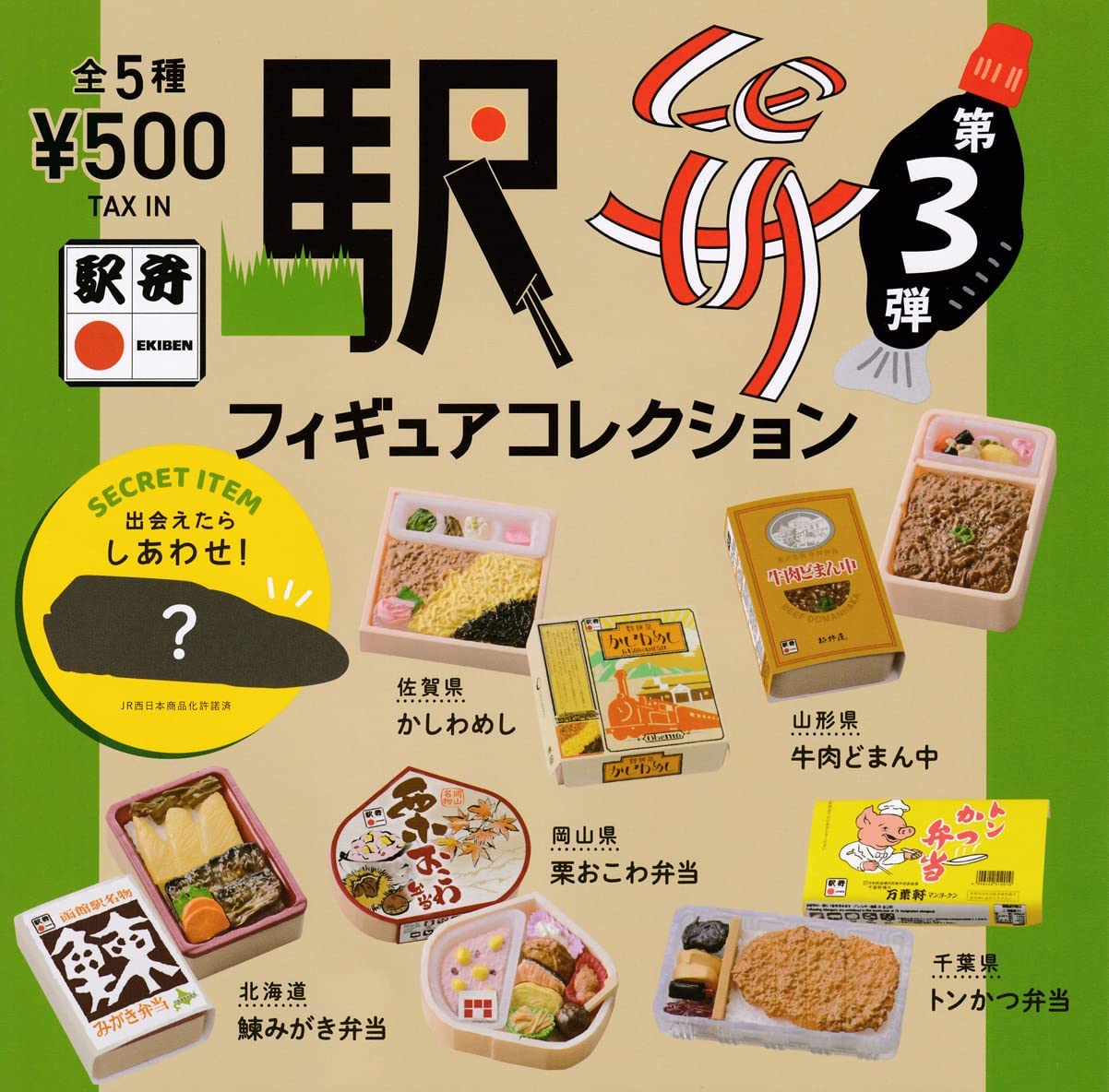 海洋堂　信州フィギュアみやげ　シークレット（戸隠そばとゆず七味唐からしver.）込み全8種セット 海洋堂 信州フィギュアみやげ シークレット（戸隠そばとゆず七味