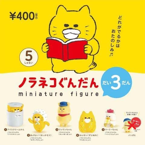 楽天市場】ノラネコぐんだん ミニチュアフィギュア だい3だん 6