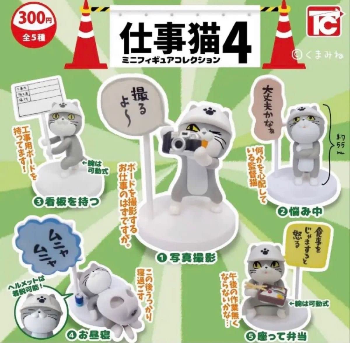 楽天市場】仕事猫ミニフィギュアコレクション2 黒マスクつき 猫 工事