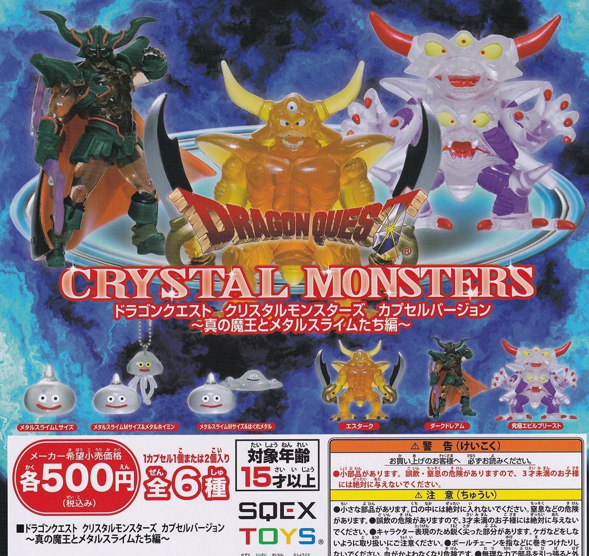 楽天市場】エスターク 【ドラゴンクエスト クリスタル