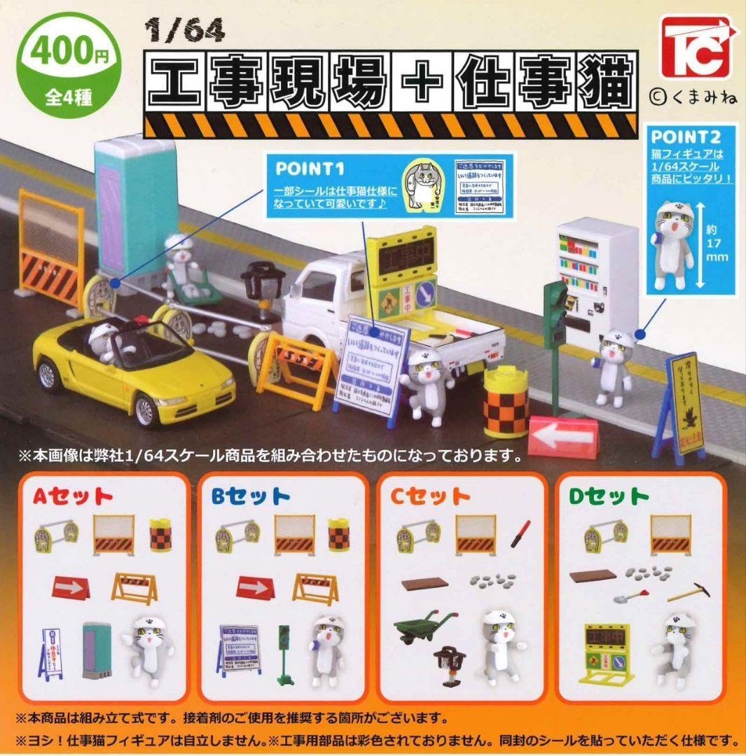 ガレージ6種セット 1/64 ガレージツールコレクション (玩具) - ホビーサーチ おもちゃ