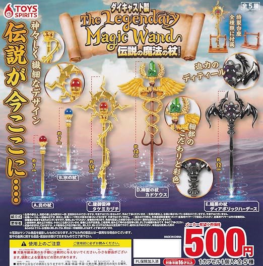 楽天市場】ダイキャスト製！伝説の魔法の杖マスコットII [1.雷の杖