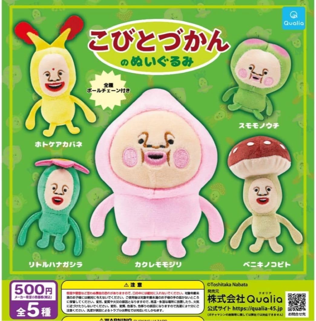 楽天市場】こびとづかんのぬいぐるみ 全5種セット カプセルトイ【在庫