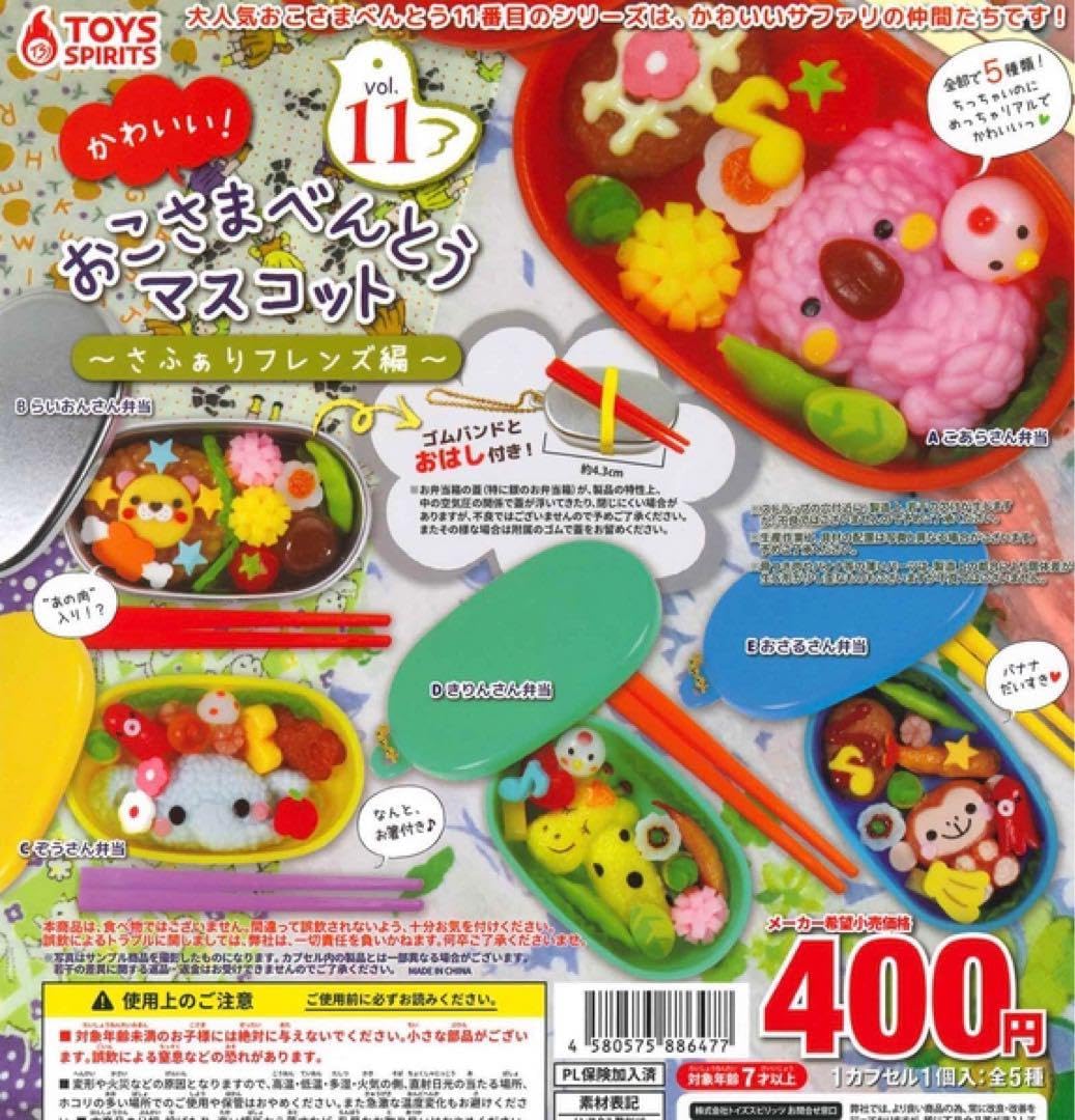 楽天市場】【送料無料】かわいい！おこさまべんとうマスコットvol.2 全5種セット 【クリックポスト出荷】 : Collection landscape