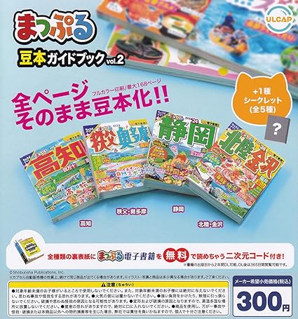 楽天市場】まっぷる 豆本ガイドブックvol.2 ウルトラニュー