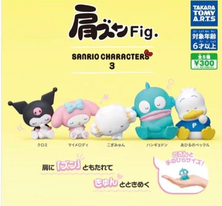 肩ズンFig. はぴだんぶいMIX! ６種他４点おまとめ サンリオキャラクターズの「肩ズンFig.」に男子ユニット「はぴ
