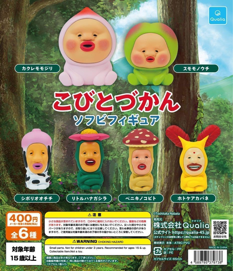 オオヒレカワコビト　ガチャ Amazon | 【オオヒレカワコビト】こびとづかん おすわり
