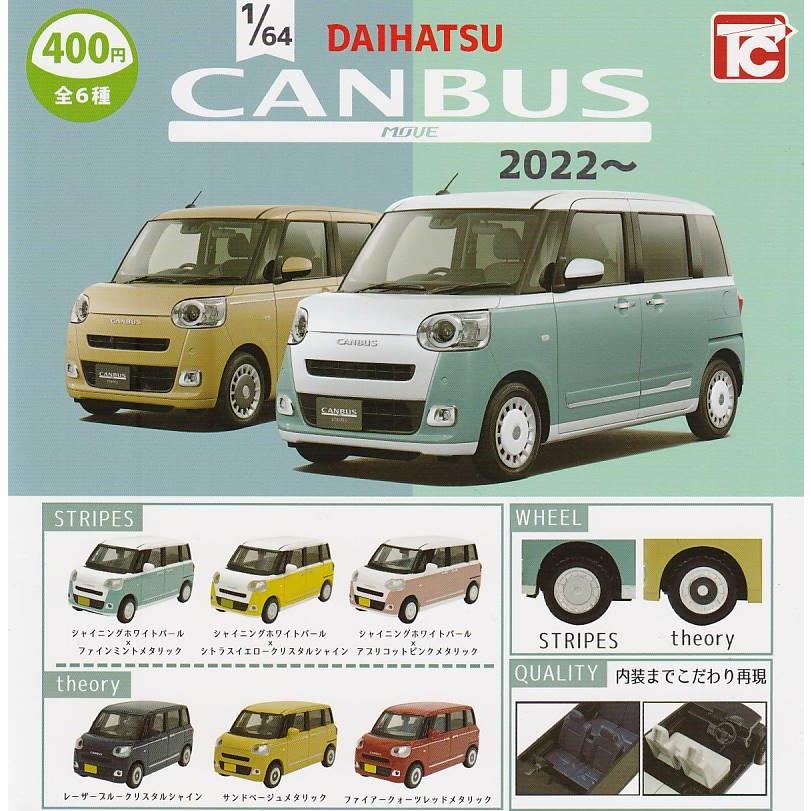 楽天市場】1/64 DAIHATSU ムーヴキャンバス 2022～ トイズ