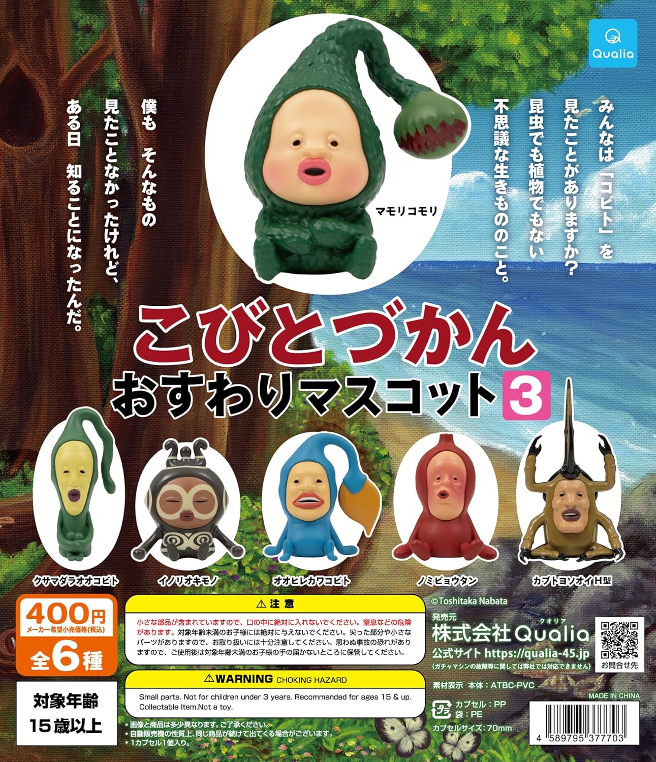 楽天市場】こびとづかん 抱きつきリングコレクション 【全5種