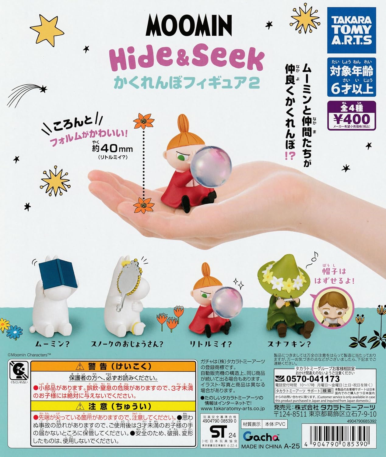 MOOMIN ミニチュアフィギュア　肩ズンfig. ムーミン　ガチャ　全5種 肩ズンFig. MOOMIN Part.3｜商品情報｜タカラトミーアーツ