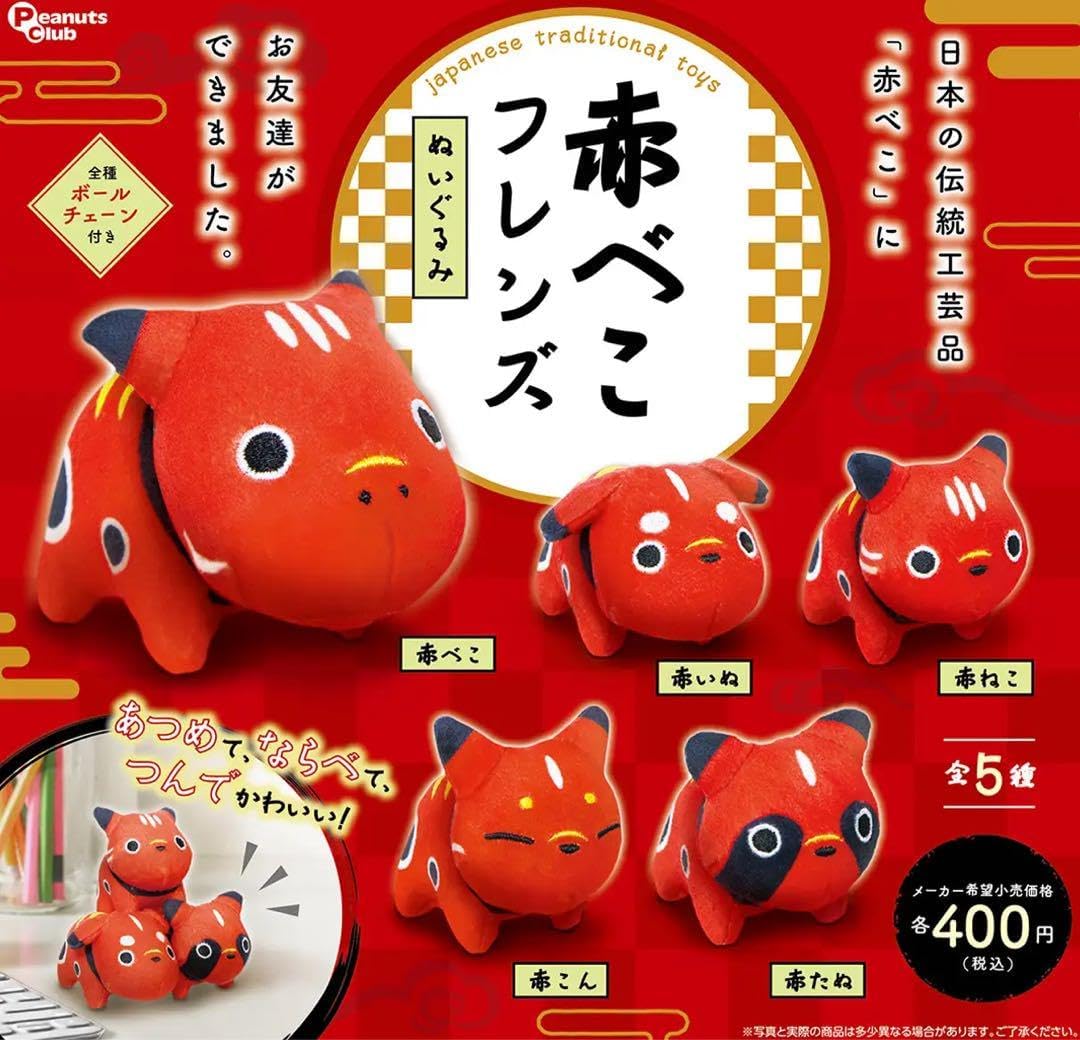 楽天市場】【コンプリート】赤べこフレンズぬいぐるみ ☆全5種