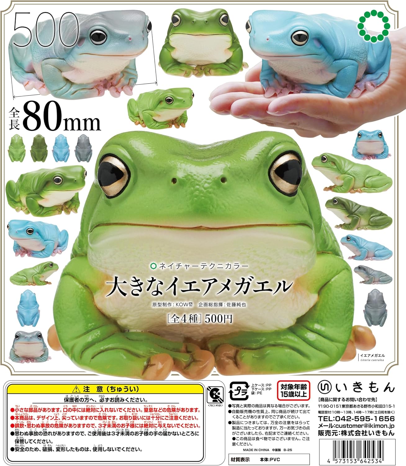 楽天市場】【送料無料】フクラガエル リアルフィギュア 全6種