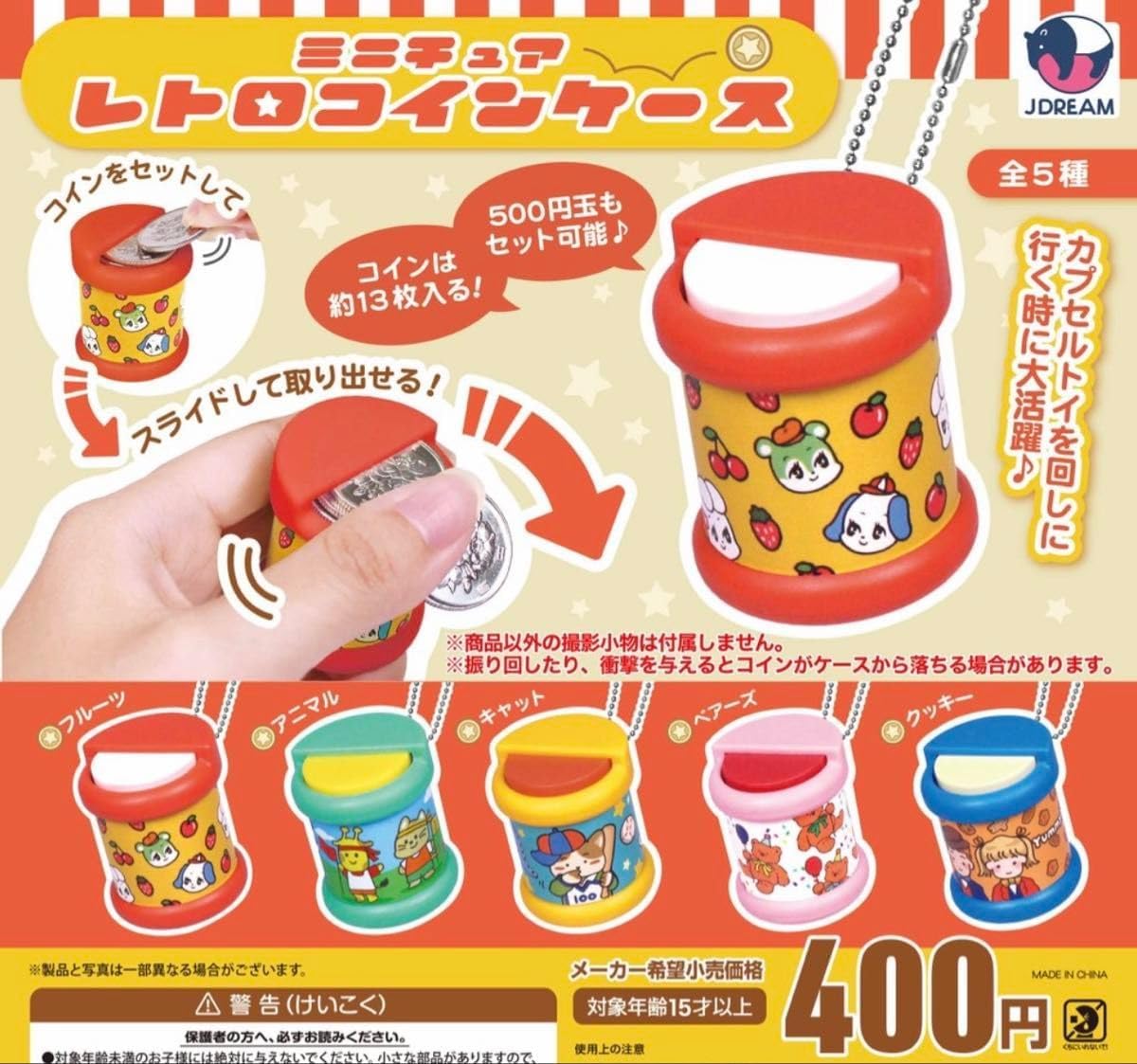 キャラクターコインケースセット サンリオキャラクターズ コインシリンダー 全5種セット コンプ