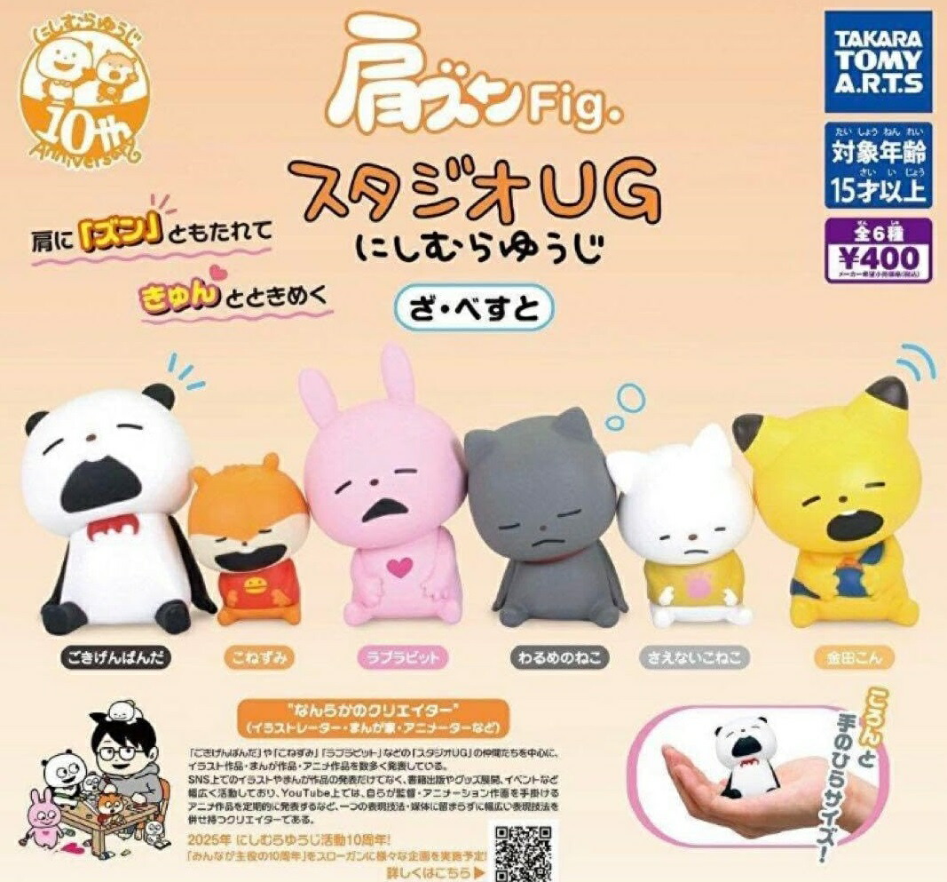 にしむらゆうじ　ソフビ人形　3点セット Amazon.co.jp: ラブラビット ぬいぐるみ 全3種セット にしむら