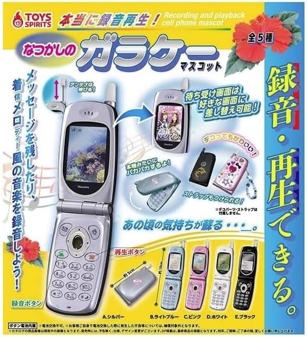 楽天市場】ガラケーコレクション au ver. 全13種セット