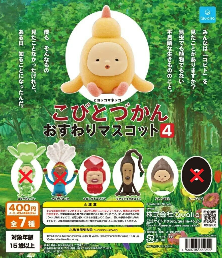 こびとづかんEXPO 限定ガチャ 38種類セット こびとづかんEXPO 限定ガチャ 38種類セット こびとづかんEXPO