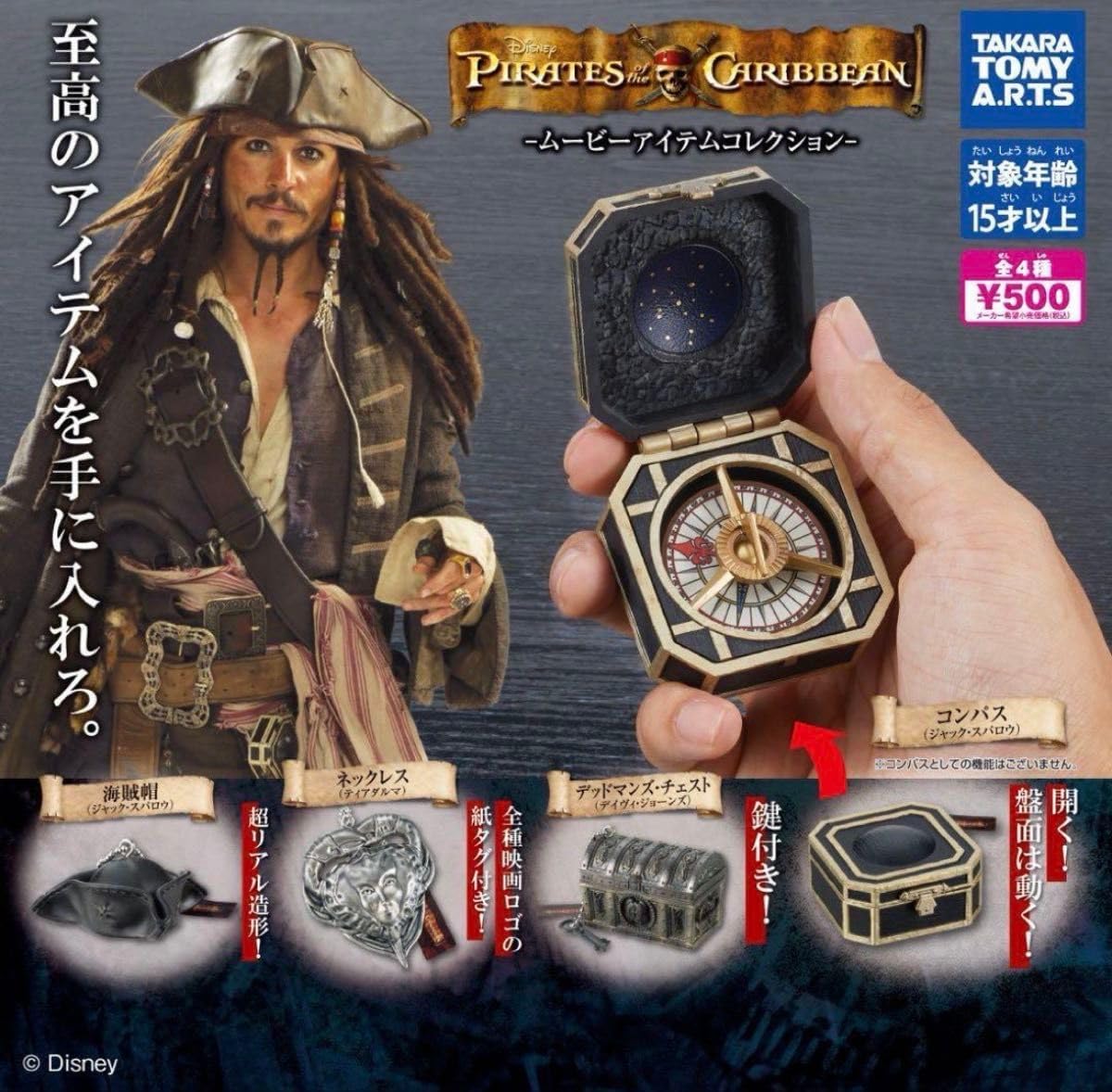 非売品 希少 パイレーツオブカリビアン コンパス トレジャーボックス 2点セット Amazon | パイレーツオブカリビアン 宝物発見シリーズ
