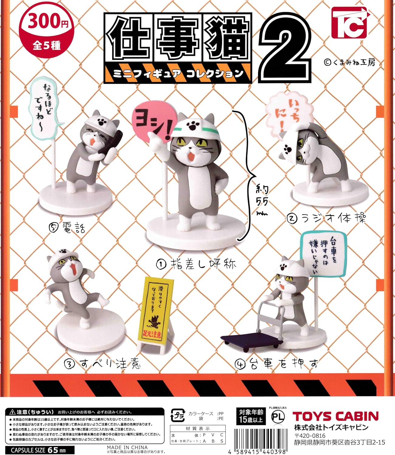 楽天市場】【送料無料】 1/64 工事現場 ＋ 仕事猫 ノーマル 4種